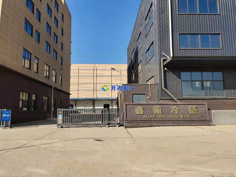 開冉制冷，冷鏈物流冷庫，低溫冷凍庫